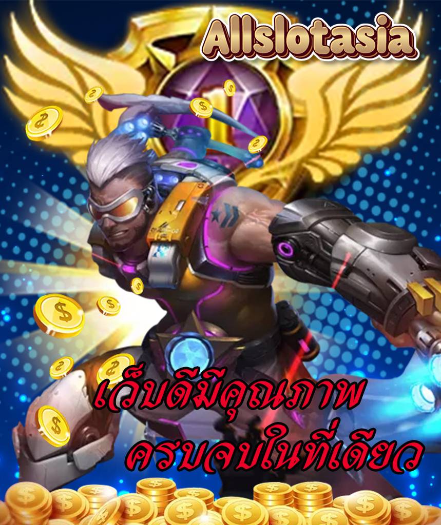 allslotasia คาสิโนออนไลน์